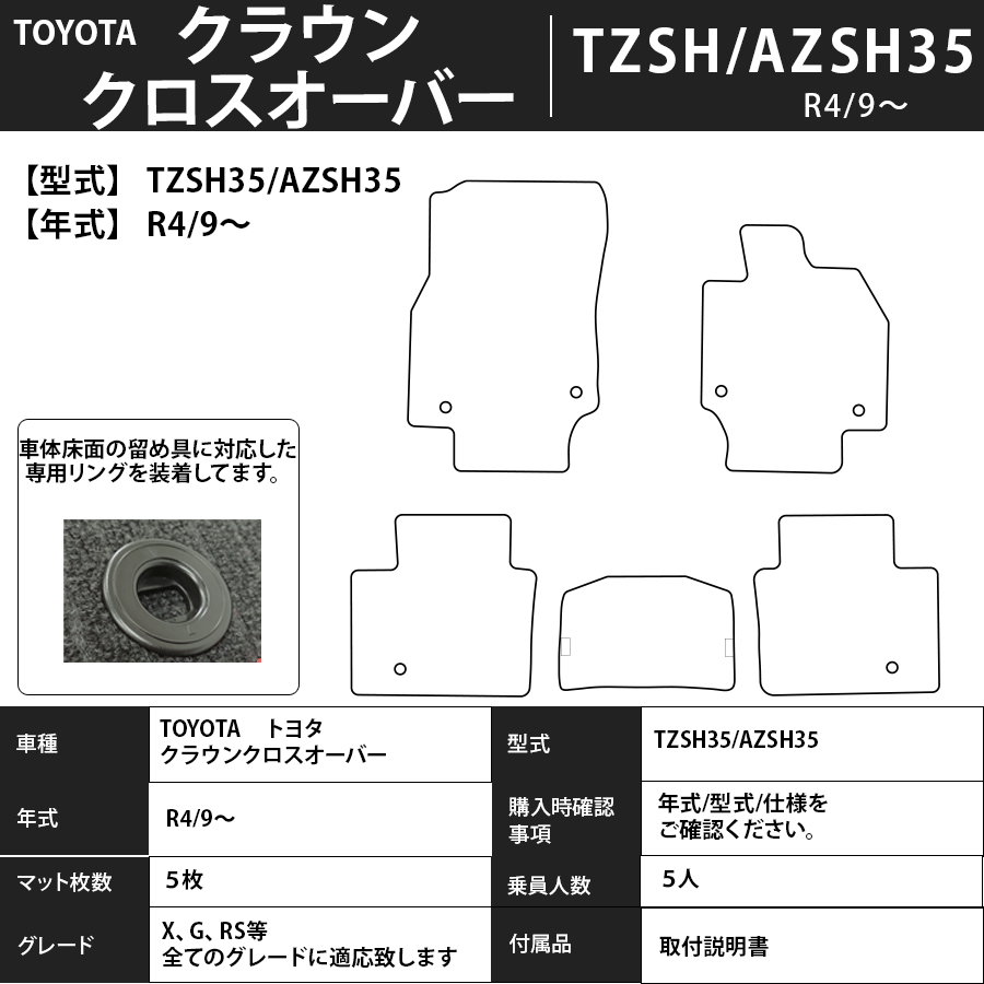 フロアマット トヨタ TOYOTA クラウンクロスオーバー TZSA/AZSH35 R4/9~ カーマット 抗菌 抗ウイルス 消臭 エコノミータイプ