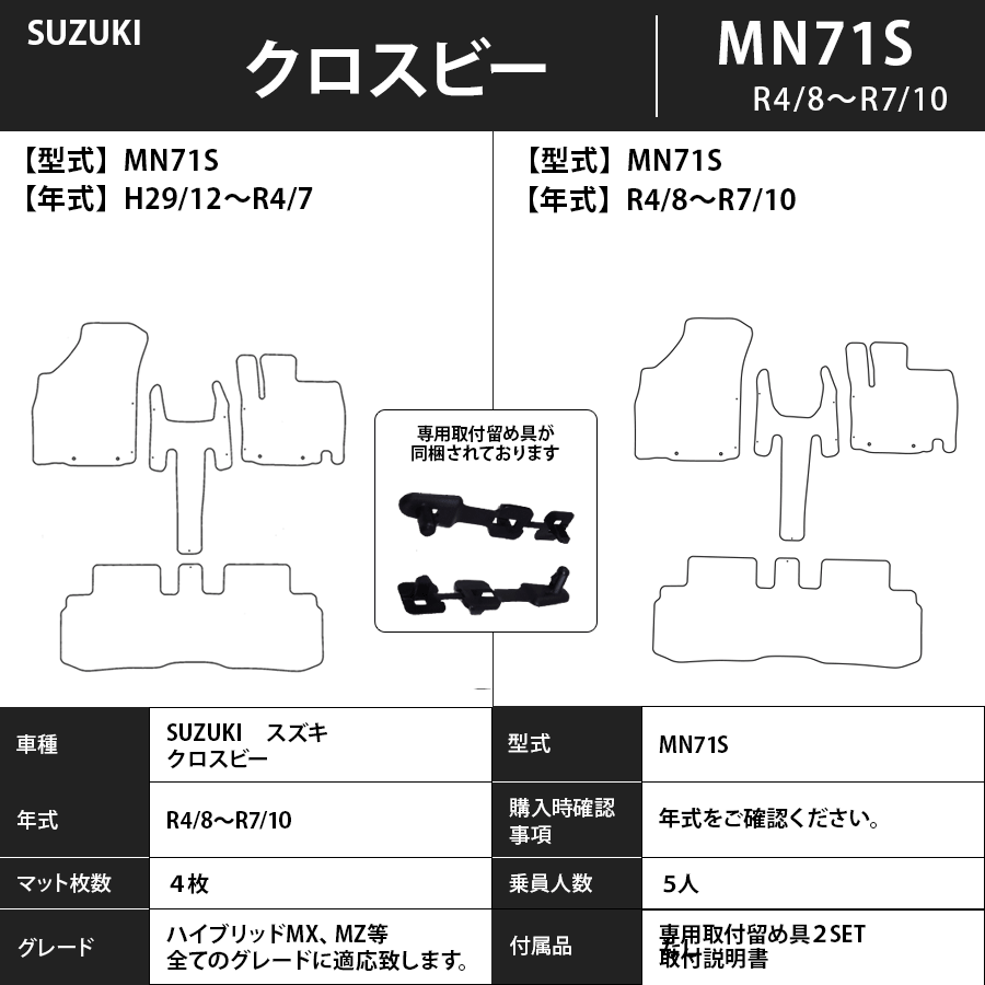 フロアマット スズキ SUZUKI クロスビー MN71S H29/12~R7/10 カーマット 抗菌 抗ウイルス 消臭 スタンダードタイプ