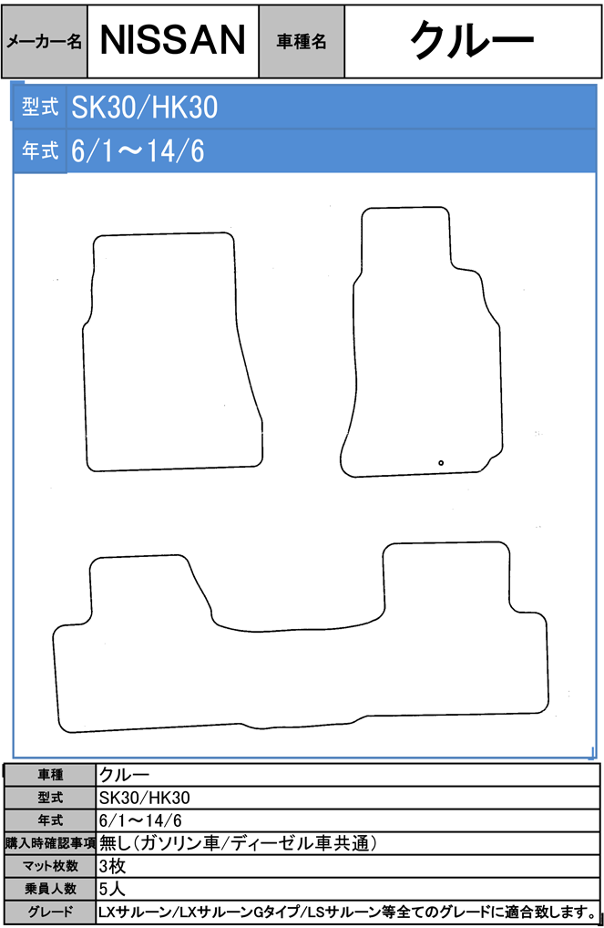 フロアマット　日産　NISSAN　クルー　CREW　SK30/HK30　H6/1～H14/6　カーマット　抗菌　抗ウイルス　消臭　プレミアムタイプ