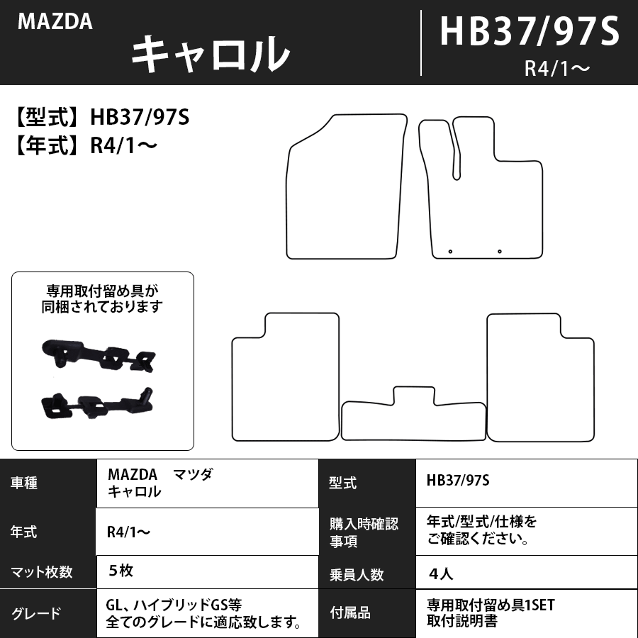 フロアマット　マツダ　MAZDA　キャロル　HB37/97S　R4/1～　カーマット　抗菌　抗ウイルス　消臭　スタンダードタイプ