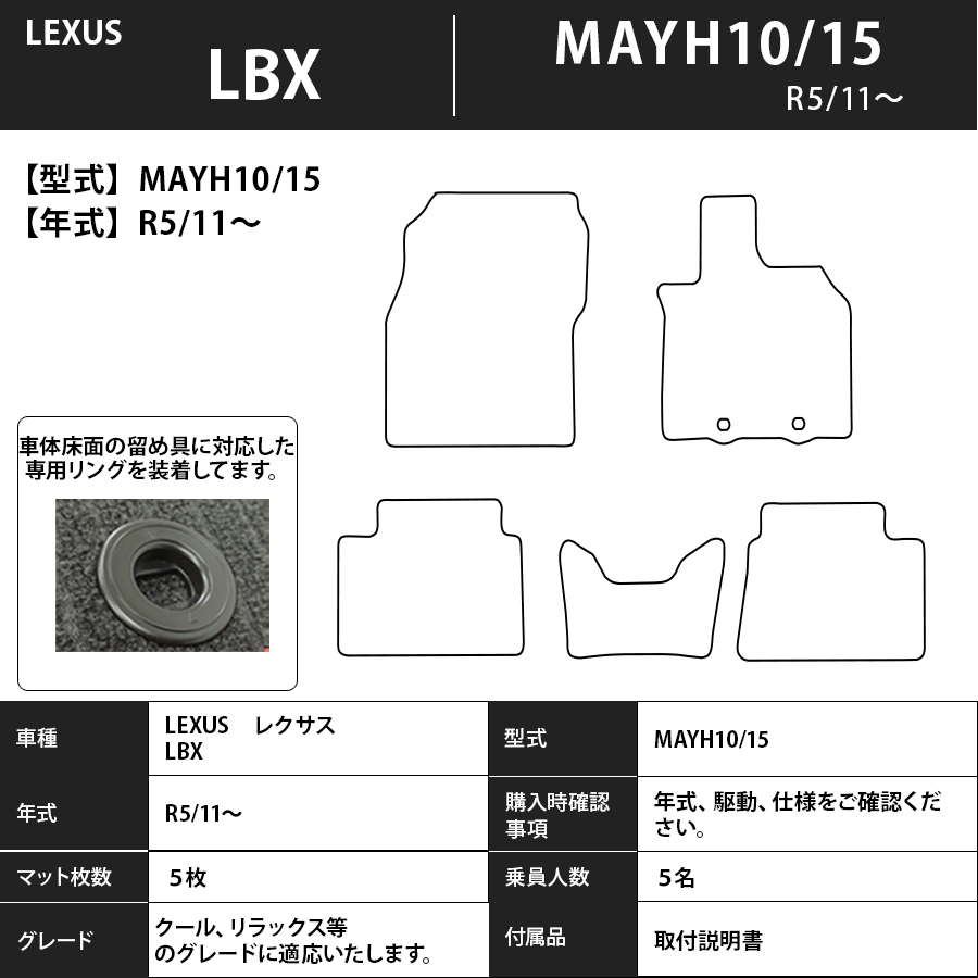 フロアマット　レクサス　ＬＥＸＵＳ　ＬＢＸ　MAYH10/15　R5/11～　カーマット　抗菌　抗ウイルス　消臭 　エクセレントタイプ