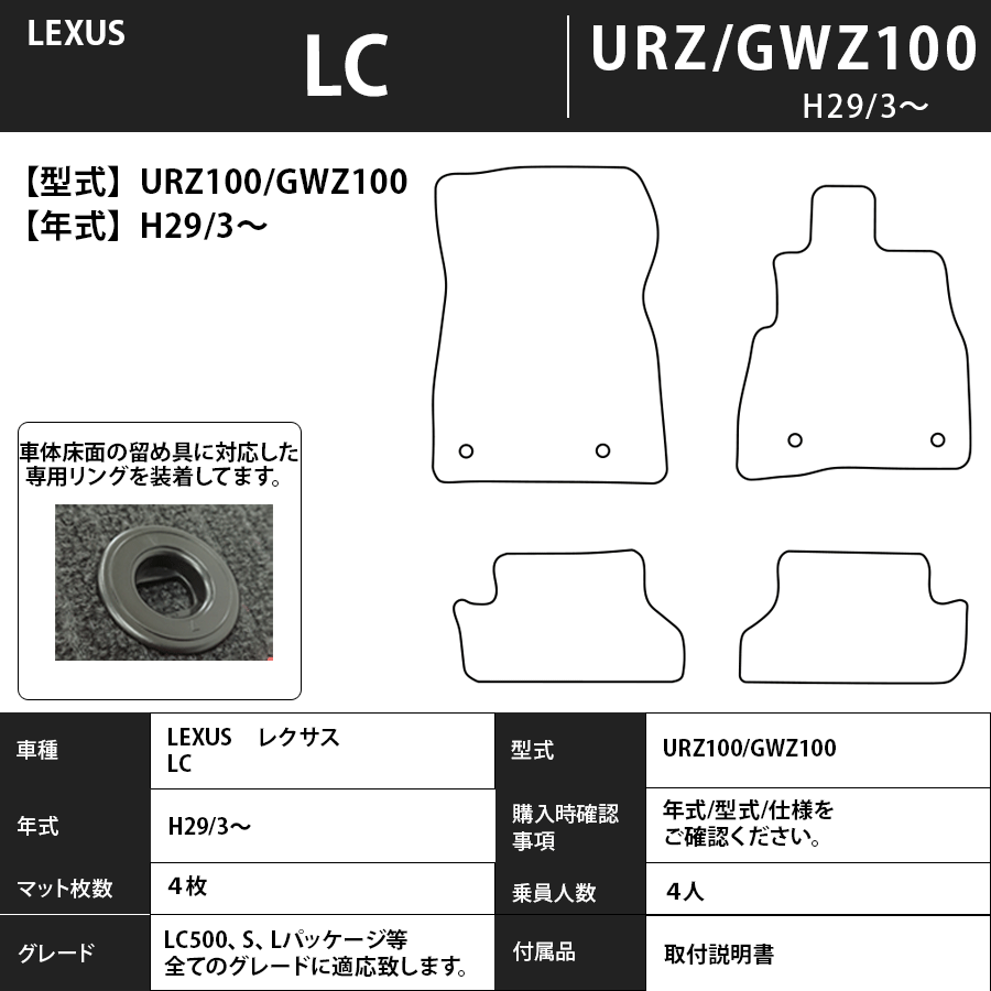 フロアマット レクサス LEXUS LC URZ100/GWZ100 H29/3~ カーマット 抗菌 抗ウイルス 消臭 スタンダードタイプ
