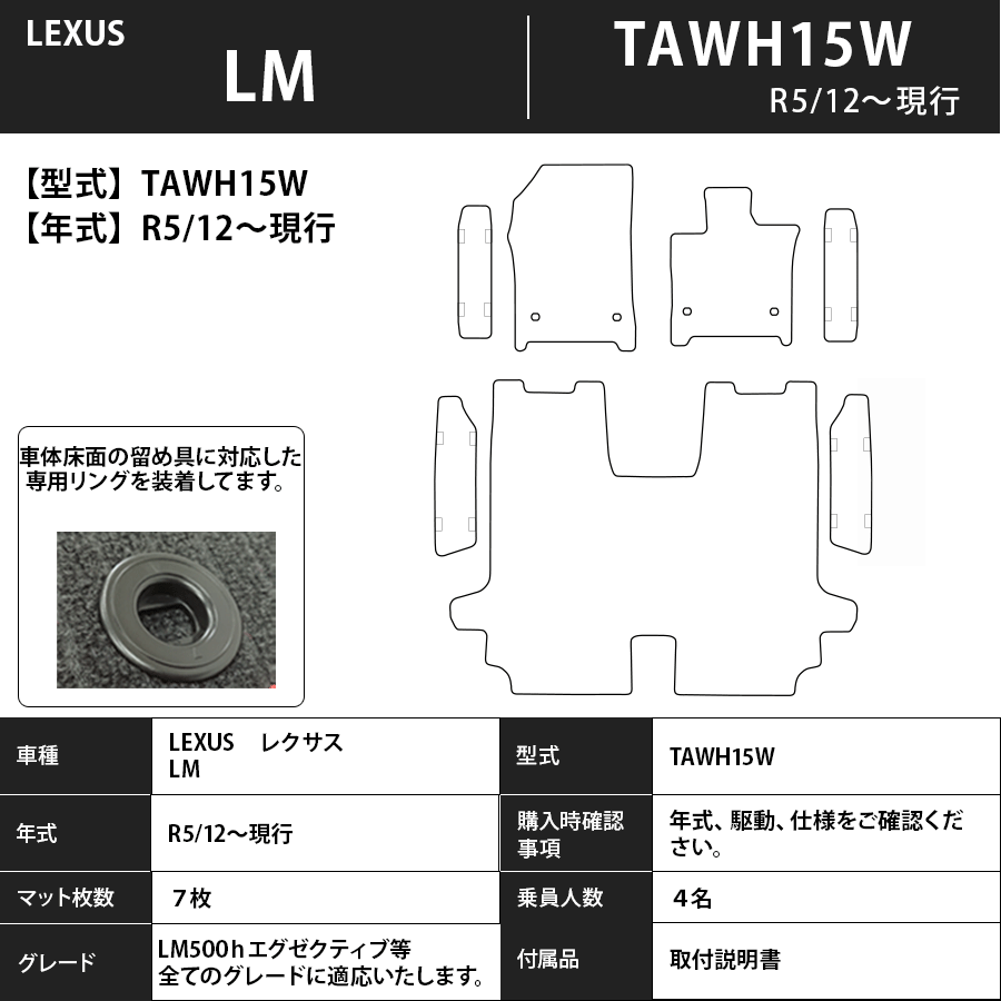 フロアマット　レクサス　ＬＥＸＵＳ　LM　TAWH15W　R5/12～現行　4人乗り　ステップマット付　カーマット　抗菌　抗ウイルス　消臭　プレミアムタイプ