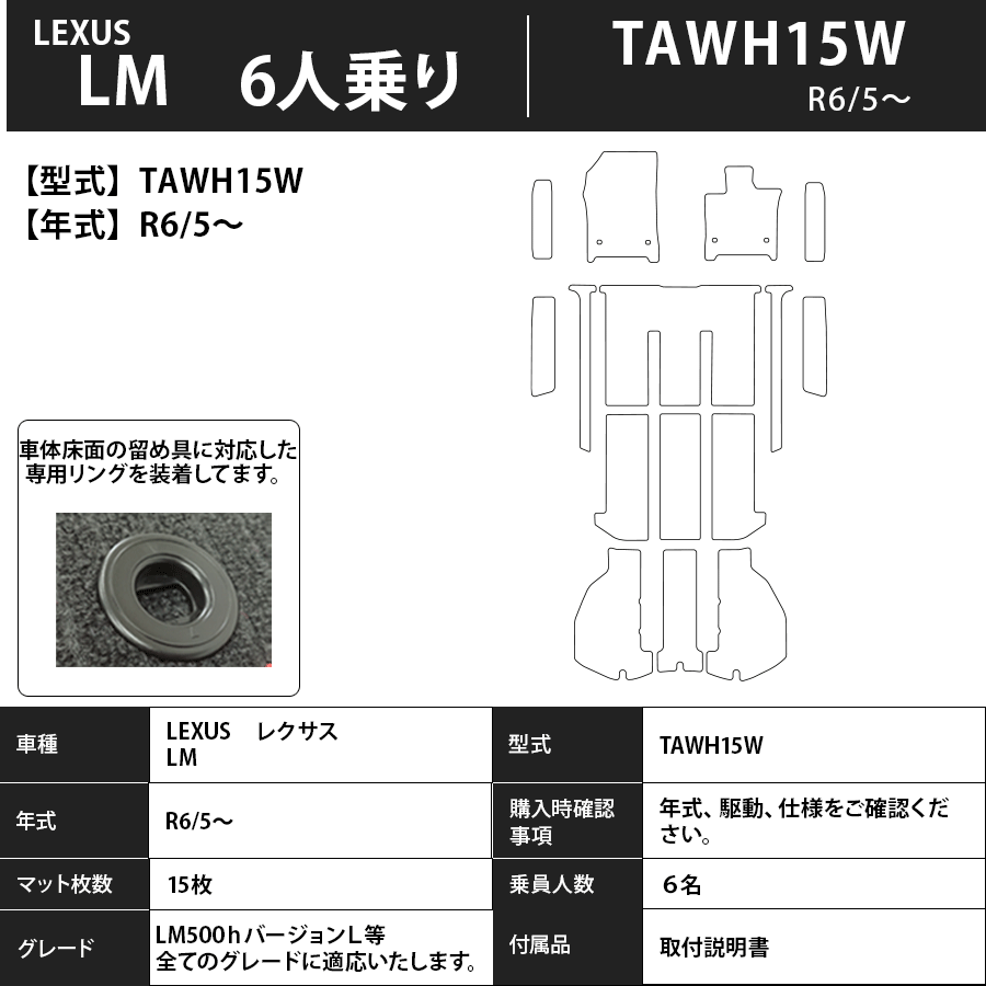 フロアマット レクサス LEXUS LM TAWH15W R5/12~現行 6人乗り ステップマット付 カーマット 抗菌 抗ウイルス 消臭 スタンダードタイプ