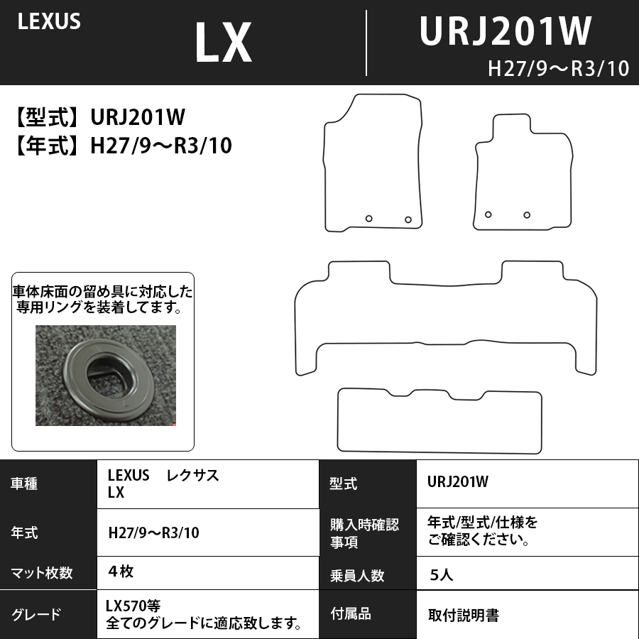 フロアマット　レクサス　ＬＥＸＵＳ　ＬＸ　ＵＲＪ201Ｗ　H27/9～R3/10　カーマット　抗菌　抗ウイルス　消臭 　エクセレントタイプ