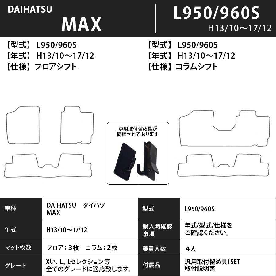 フロアマット　ダイハツ　DAIHATSU　ＭＡＸ　Ｌ950Ｓ/960Ｓ　H13/10～H17/12　カーマット　抗菌　抗ウイルス　消臭　スタンダードタイプ