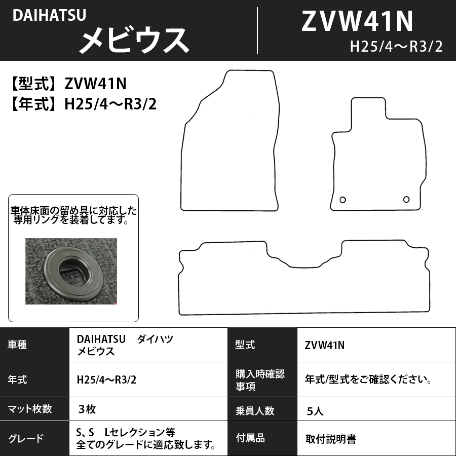 フロアマット　 ダイハツ　DAIHATSU　メビウス　ZVW41N　H25/4～R3/2　カーマット　抗菌　抗ウイルス　消臭　プレミアムタイプ