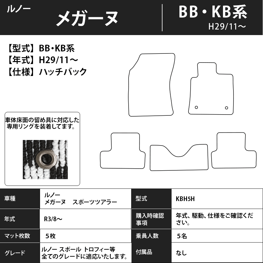 フロアマット　ルノー　メガーヌ　BB・KB系　ハッチバックのみ適合　H29/11～　カーマット　抗菌　抗ウイルス　消臭　プレミアムタイプ
