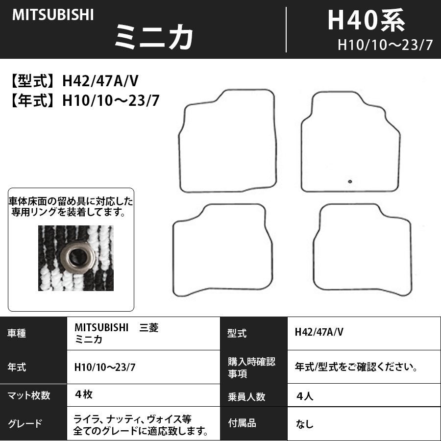フロアマット 三菱 MITSUBISHI ミニカ H42V/42A H10/10~H23/7 カーマット 抗菌 抗ウイルス 消臭 エコノミータイプ