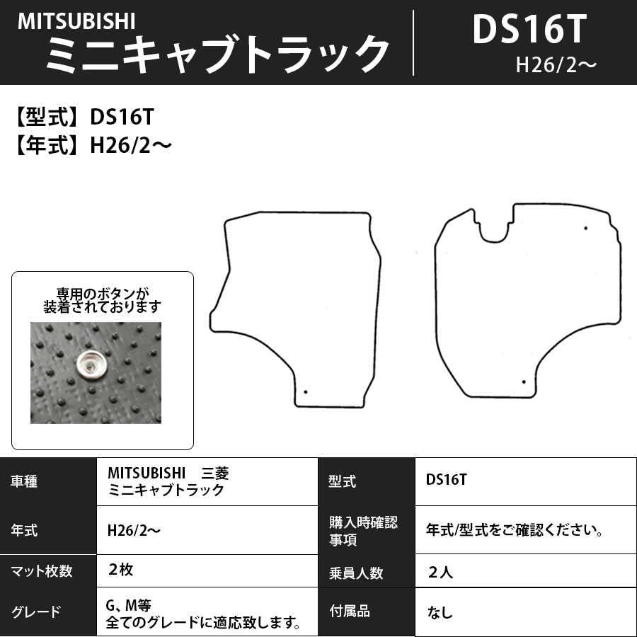 フロアマット　三菱　MITSUBISHI　ミニキャブトラック　DS16T　H26/2～　カーマット　抗菌　抗ウイルス　消臭　スタンダードタイプ