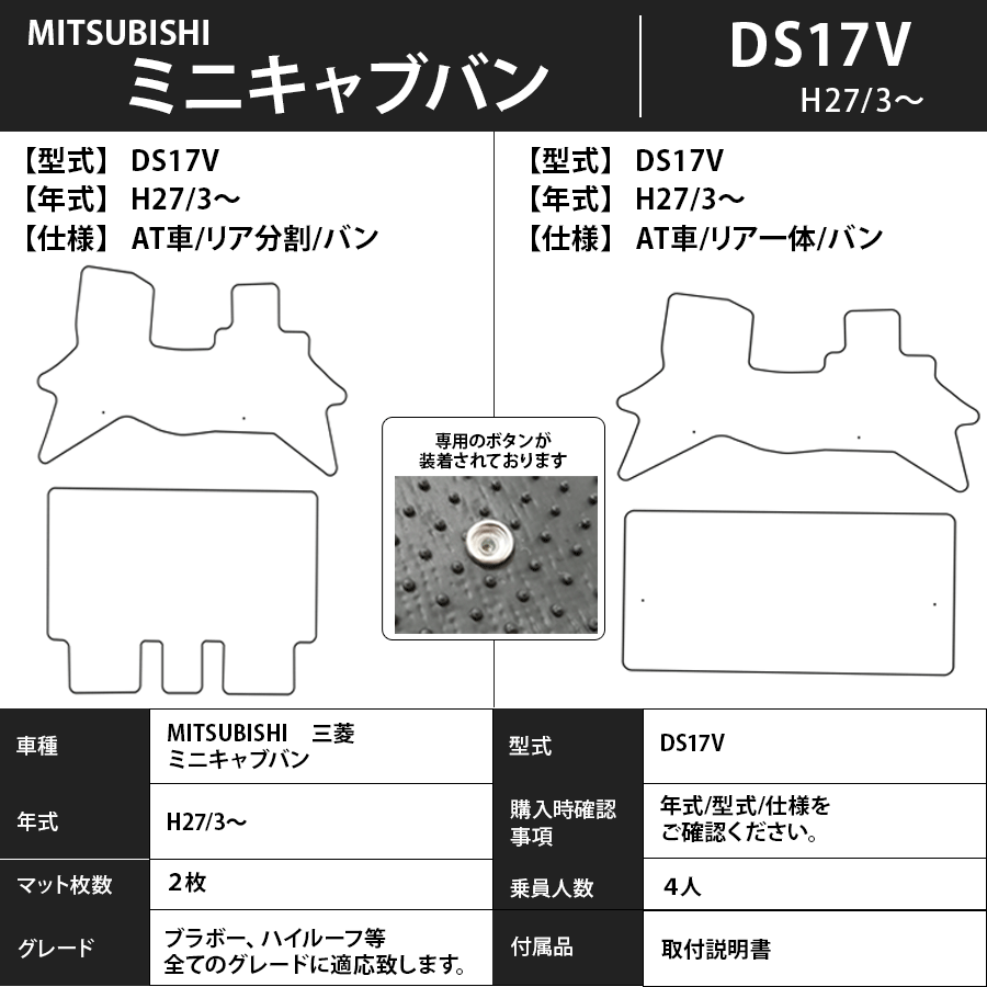 フロアマット　三菱　MITSUBISHI　ミニキャブバン　DS17V　H27/3～　カーマット　抗菌　抗ウイルス　消臭　スタンダードタイプ