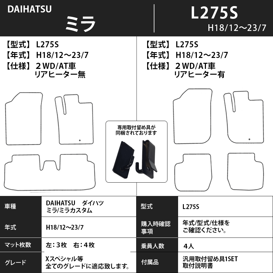フロアマット　ダイハツ　DAIHATSU　ミラ/ミラカスタム　L275/285S　H18/12～H23/7　前期　カーマット　抗菌　抗ウイルス　消臭　プレミアムタイプ