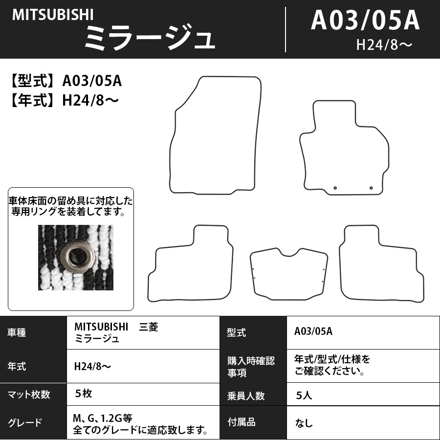 フロアマット　三菱　MITSUBISHI　ミラージュ　A03/05A　H24/8～R5/8　カーマット　抗菌　抗ウイルス　消臭　エコノミータイプ