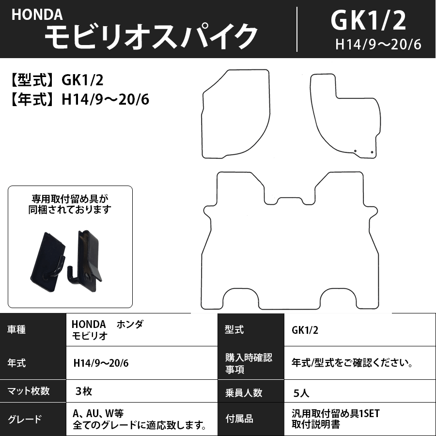 フロアマット　ホンダ　ＨＯＮＤＡ　モビリオスパイク　ＧＫ1/2　H14/9～H20/6　カーマット　抗菌　抗ウイルス　消臭　プレミアムタイプ