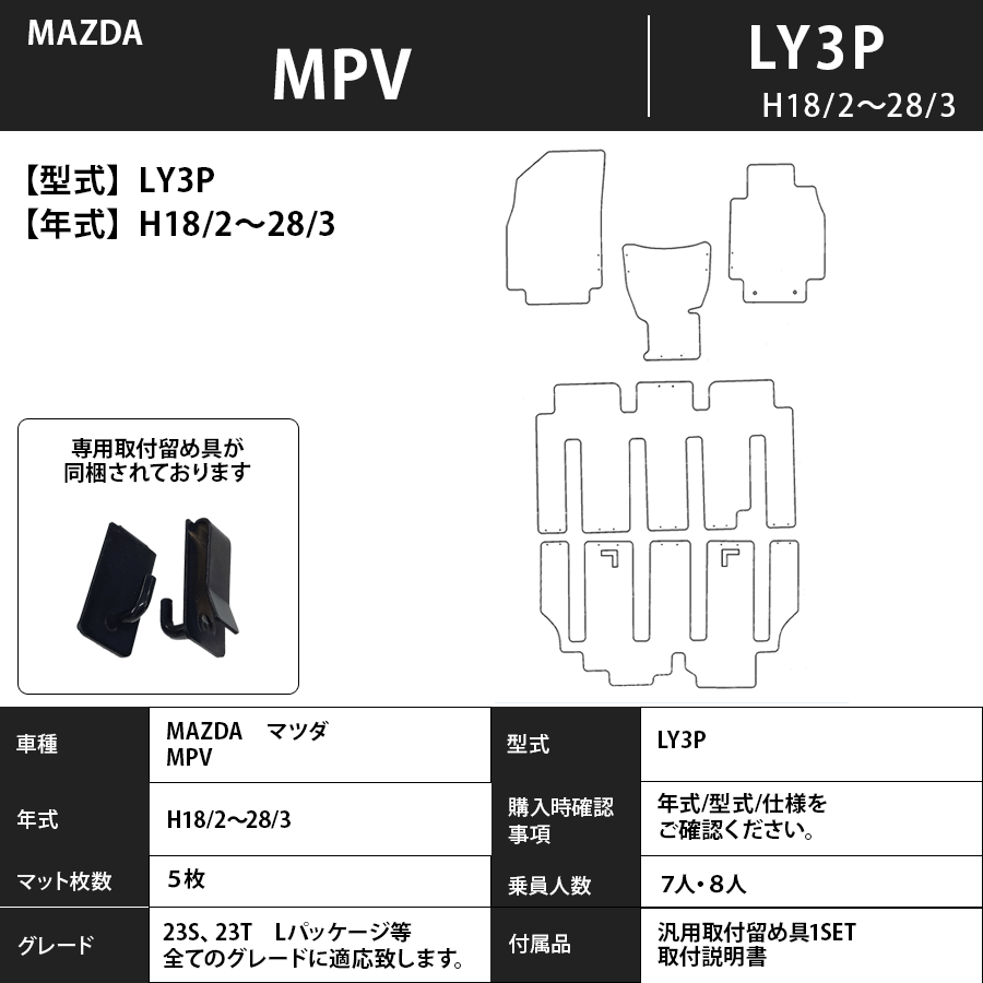 フロアマット　マツダ　MAZDA　ＭＰＶ　ＬY3P　H18/2～H28/3　カーマット　抗菌　抗ウイルス　消臭　スタンダードタイプ