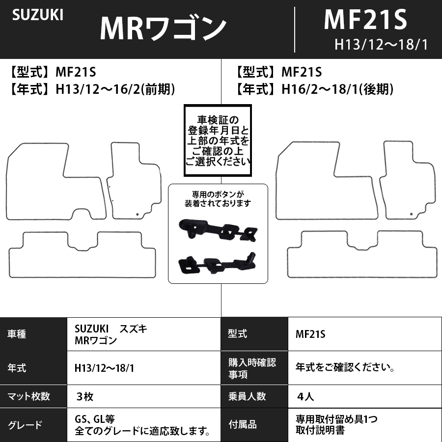 フロアマット スズキ SUZUKI MRワゴン MF21S H13/12~H18/1 カーマット 抗菌 抗ウイルス 消臭 プレミアムタイプ