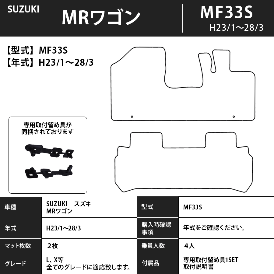 フロアマット スズキ SUZUKI MRワゴン MF33S H23/1~H28/3 カーマット 抗菌 抗ウイルス 消臭 エコノミータイプ