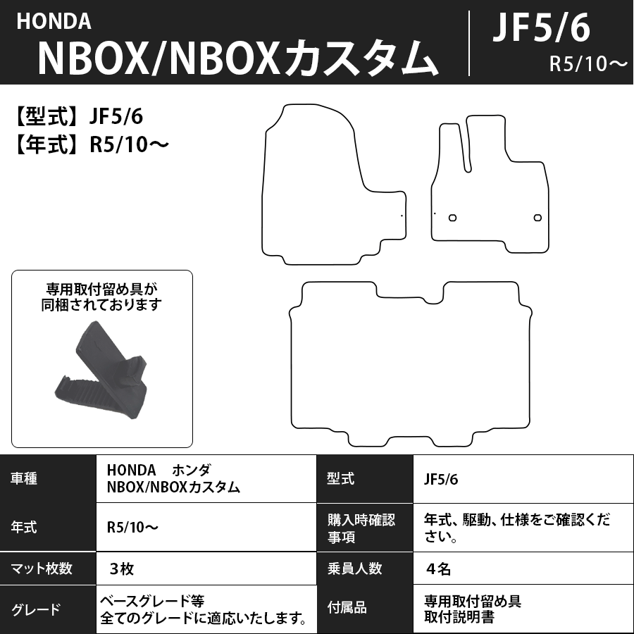 フロアマット　ホンダ　ＨＯＮＤＡ　ＮＢＯＸ/ＮＢＯＸカスタム　JF5/6　R5/10～　カーマット　抗菌　エクセレントタイプ