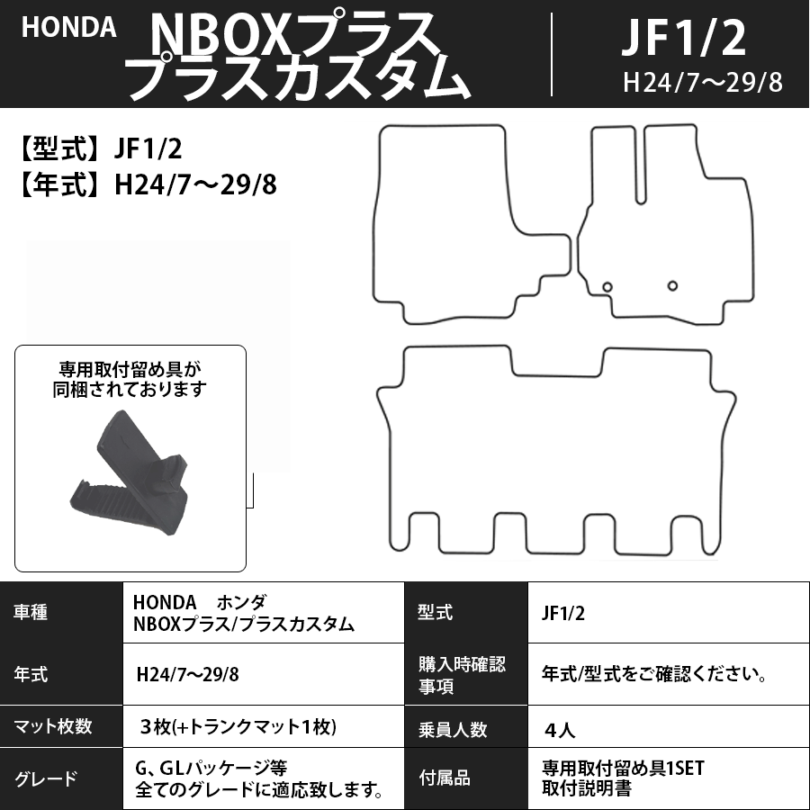 フロアマット　ホンダ　ＨＯＮＤＡ　ＮＢＯＸプラス/ＮＢＯＸプラスカスタム　ＪＦ1/2　H24/7～H29/8　カーマット　抗菌　消臭　エコノミータイプ