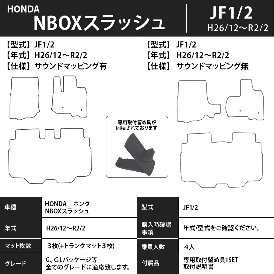 フロアマット　ホンダ　ＨＯＮＤＡ　ＮＢＯＸスラッシュ　ＪＦ1/2　H26/12～R2/2　カーマット　抗菌　抗ウイルス　消臭　　エクセレントタイプ