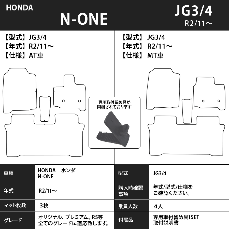 フロアマット　ホンダ　ＨＯＮＤＡ　ＮＯＮＥ　ＪＧ3/4　R2/11～　カーマット　抗菌　抗ウイルス　消臭　スタンダードタイプ