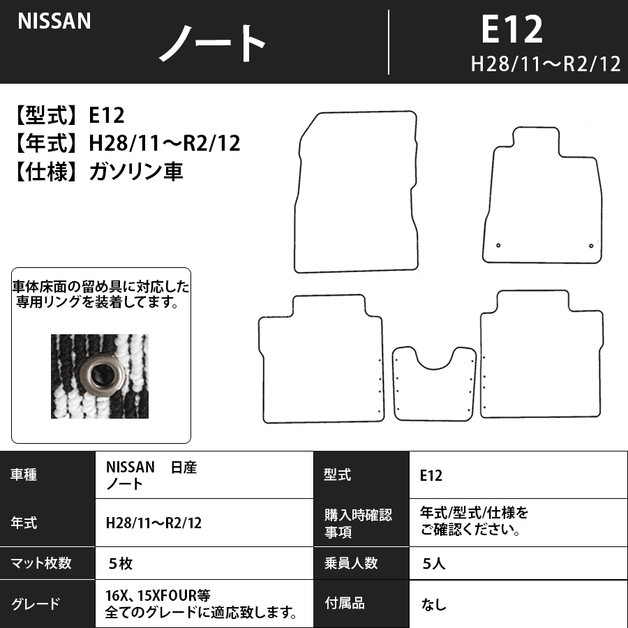 フロアマット　日産　NISSAN　ノート　NOTE　E12　H28/11～R2/12（後期）　カーマット　抗菌　抗ウイルス　消臭ト　プレミアムタイプ