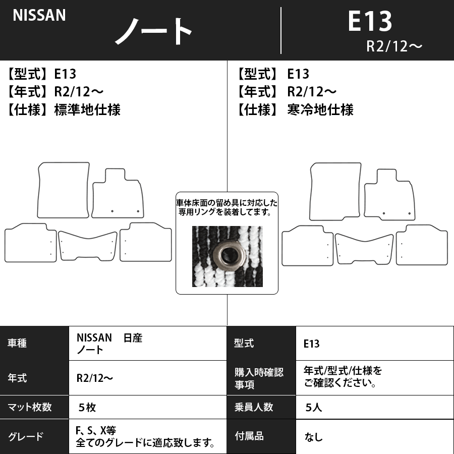 フロアマット　日産　NISSAN　ノート　ノートオーラ　NOTE　E13　R2/12～　カーマット　抗菌　抗ウイルス　消臭　エクセレントタイプ