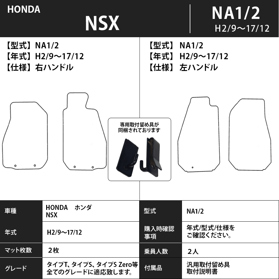 フロアマット　ホンダ　ＨＯＮＤＡ　ＮＳＸ　ＮＡ1/2　H2/9～H17/12　カーマット　抗菌　抗ウイルス　消臭　エコノミータイプ