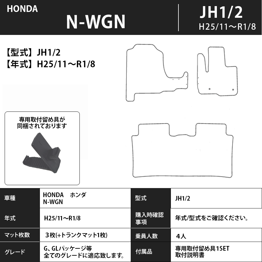 フロアマット ホンダ　ＨＯＮＤＡ　ＮＷＧＮ　JH1/2　H25/11～Ｒ1/8　カーマット　抗菌　抗ウイルス　消臭　エコノミータイプ