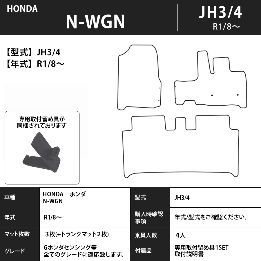 フロアマット ホンダ　ＨＯＮＤＡ　ＮＷＧＮ　HondaSENSING　ＪＨ3/4　Ｒ1/8～　カーマット　抗菌　抗ウイルス　消臭　エコノミータイプ