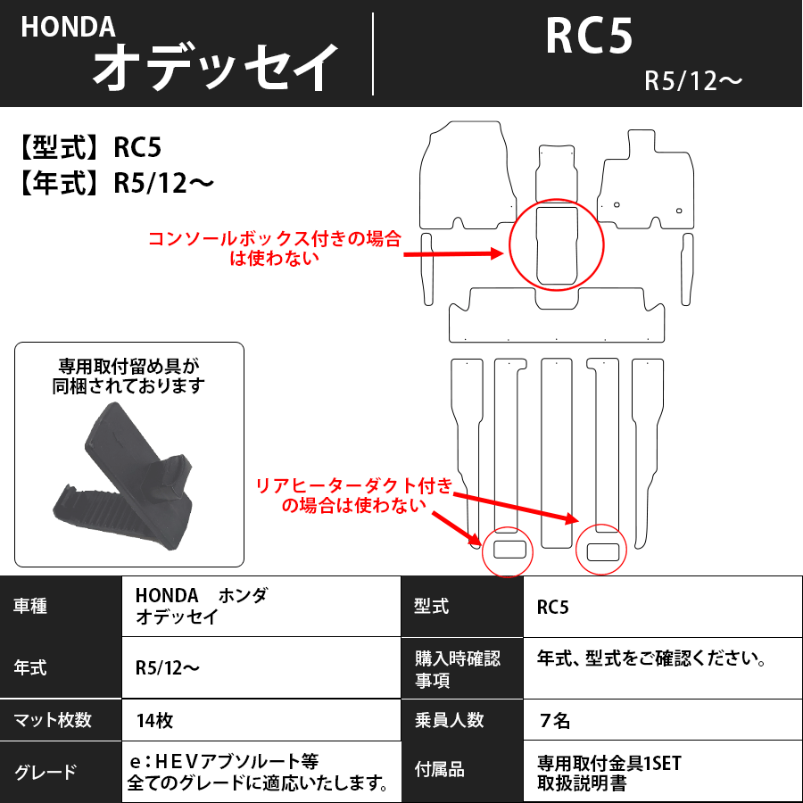フロアマット　ホンダ　ＨＯＮＤＡ　オデッセイ　ＯＤＹＳＳＥＹ　ＲＣ5　R5/12～　カーマット　抗菌　抗ウイルス 消臭　スタンダードタイプ