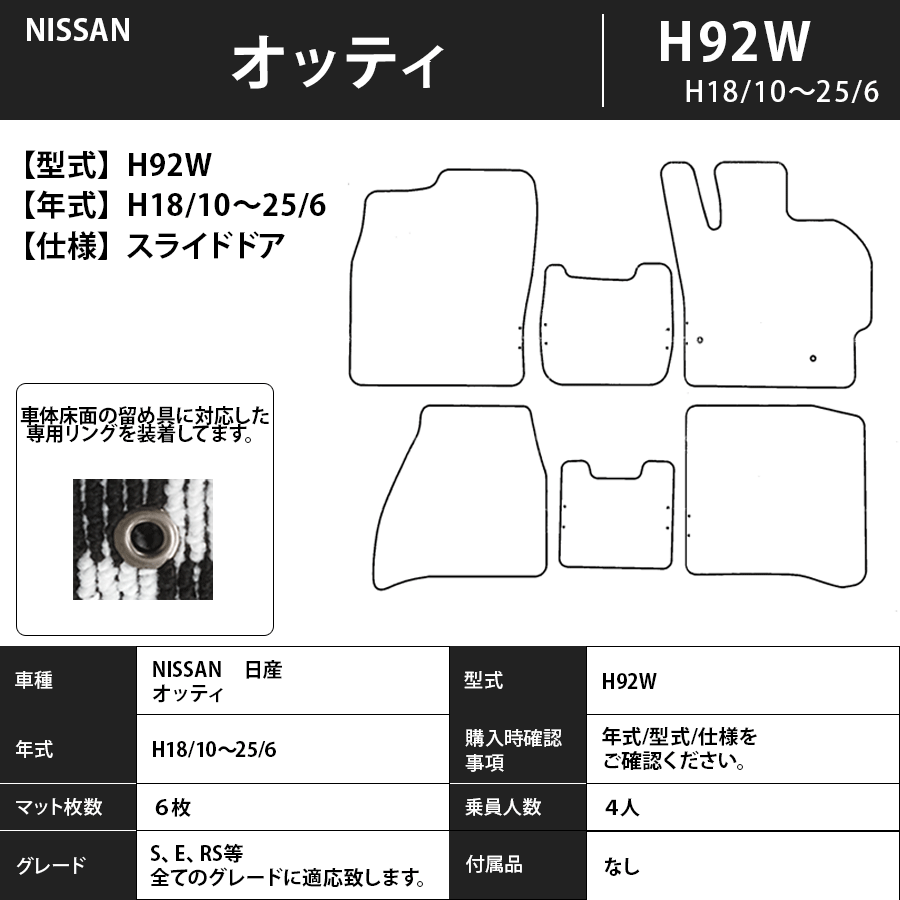 フロアマット　日産　NISSAN　オッティ　OTTI　H92W　H18/10～H25/6　カーマット　抗菌　抗ウイルス　消臭　プレミアムタイプ