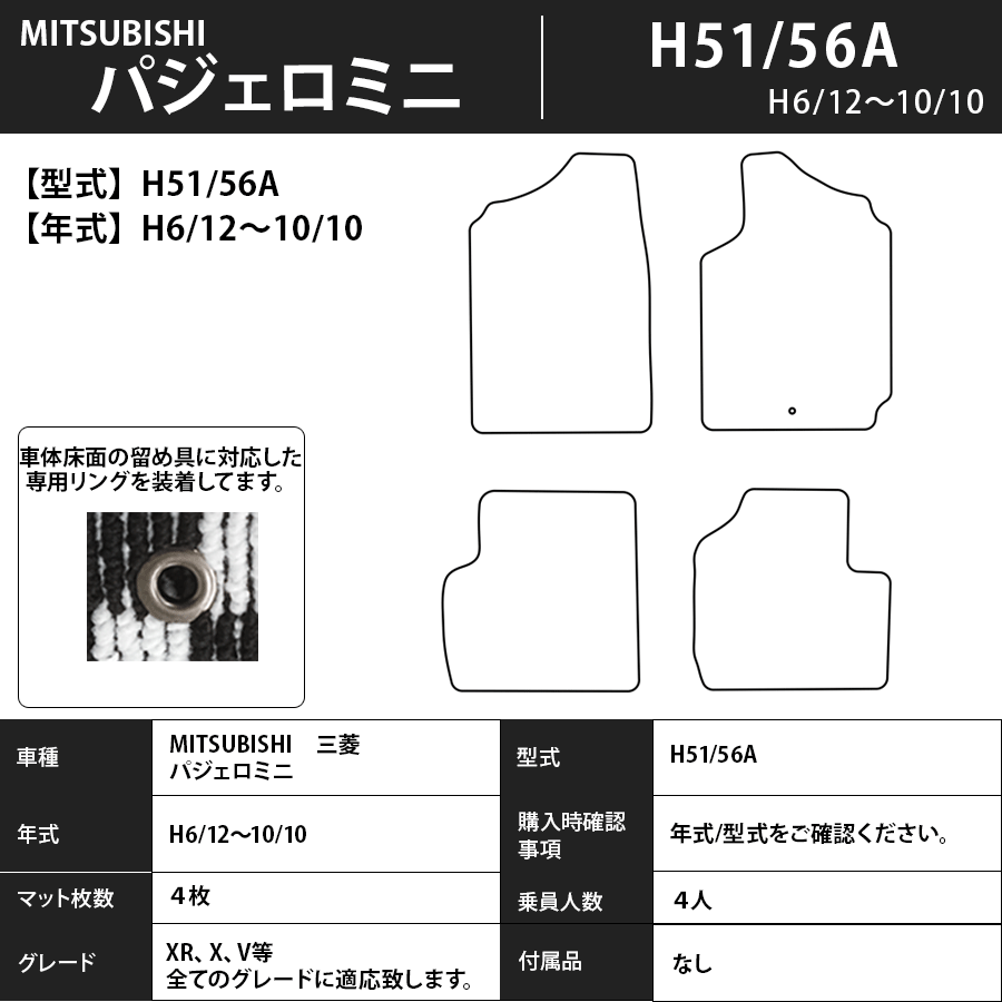 フロアマット　三菱　MITSUBISHI　パジェロミニ　V51/56/53/58A　H6/12～H25/1　カーマット　抗菌　抗ウイルス　消臭　スタンダードタイプ