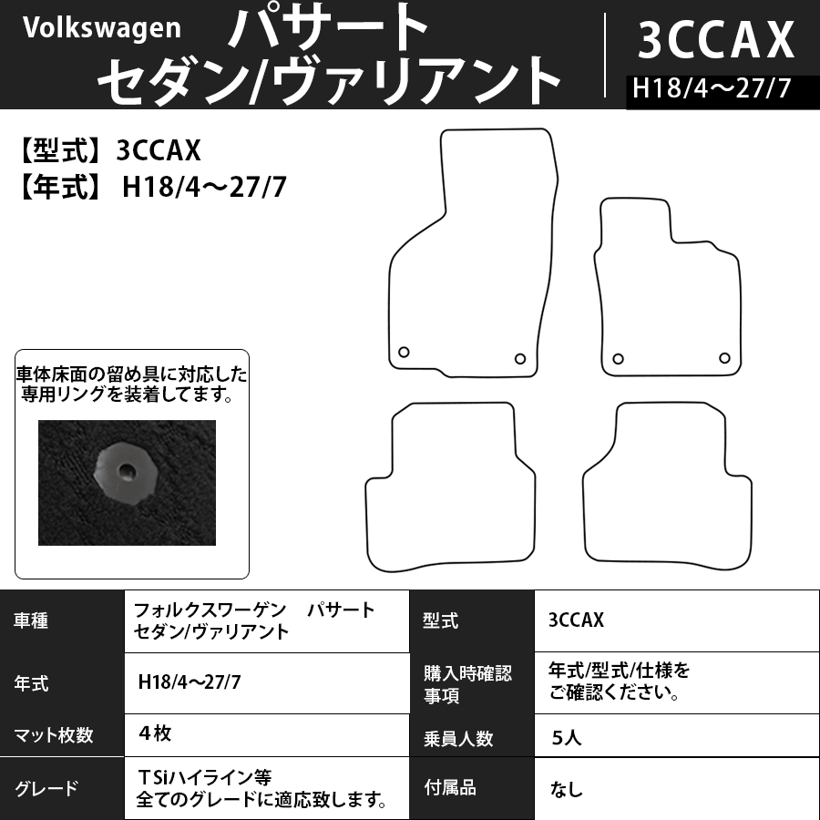フロアマット フォルクスワーゲン Volkswagen パサートセダン/ヴァリアント 3C系 H18/4~H27/7 カーマット 抗菌 抗ウイルス 消臭 エコノミータイプ