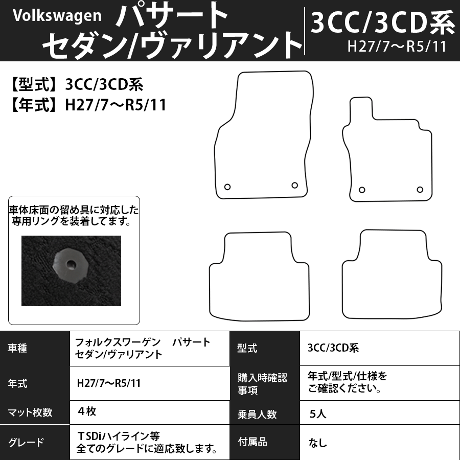 フロアマット　フォルクスワーゲン　Volkswagen　パサートセダン/ヴァリアント　３CC/３CD系　H27/7～R5/11　カーマット　抗菌　抗ウイルス　消臭　スタンダードタイプ