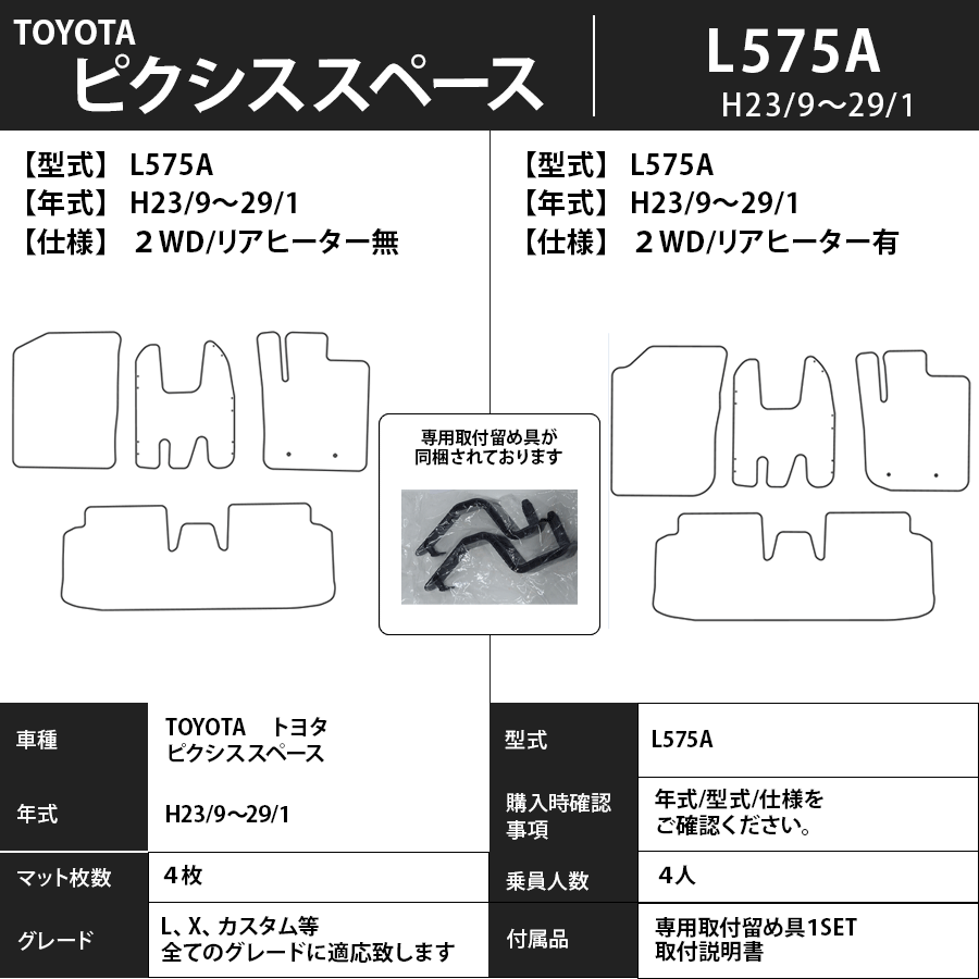 フロアマット　トヨタ　ピクシススペース　Ｌ575/585Ａ　H23/9～H29/1　カーマット　抗菌　抗ウイルス　消臭　プレミアムタイプ