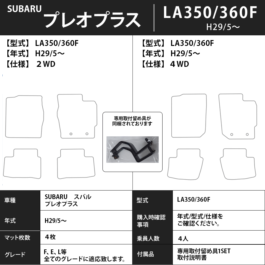 フロアマット スバル SUBARU プレオプラス LA350/360F H29/5~ カーマット 抗菌 抗ウイルス 消臭 スタンダードタイプ