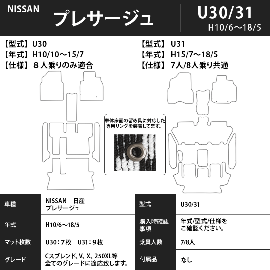 フロアマット 日産 NISSAN プレサージュ PRESAGE U30/31 H10/6~H21/8 カーマット 抗菌 抗ウイルス 消臭 スタンダードタイプ