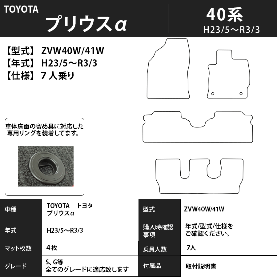 フロアマット　トヨタ　TOYOTA　プリウスα　PRIUSα　 40系　H23/5～R3/3　7人乗り　カーマット　抗菌　抗ウイルス　消臭　スタンダードタイプ