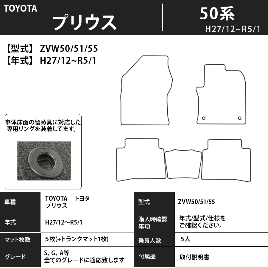 フロアマット　トヨタ　ＴＯＹＯＴＡ　プリウス　ＰＲＩＵＳ　50系　H27/12～R5/1　カーマット　抗菌　抗ウイルス　消臭　スタンダードタイプ