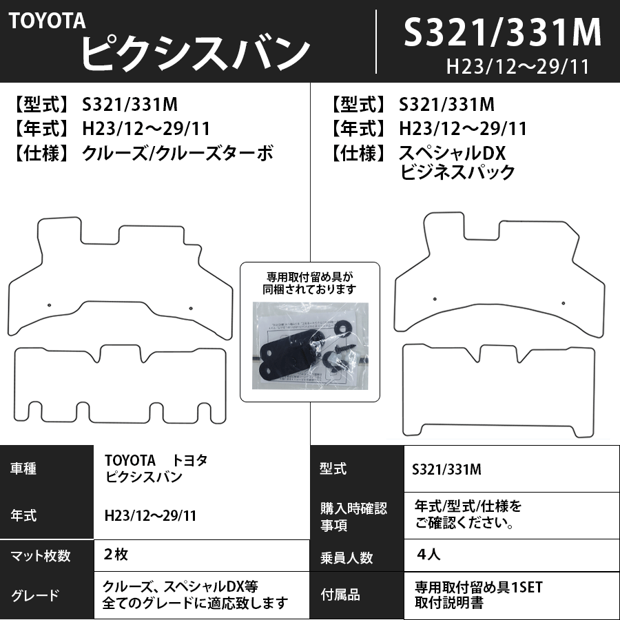 フロアマット トヨタ TOYOTA ピクシスバン 230/300系 H23/12~ カーマット 抗菌 抗ウイルス 消臭 スタンダードタイプ