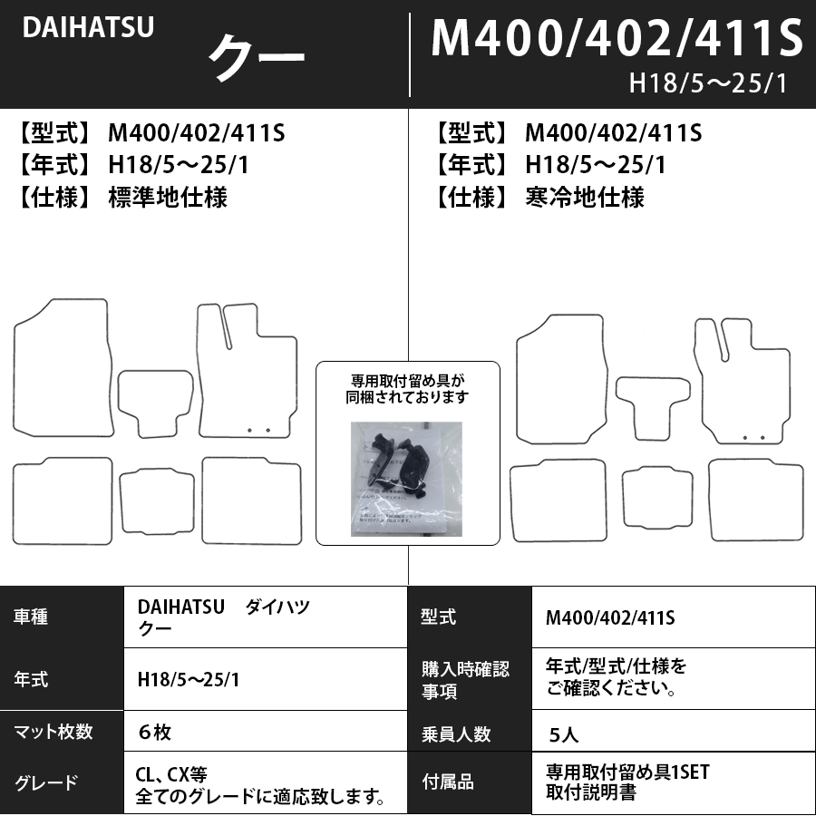 フロアマット　ダイハツ　DAIHATSU　Ｃｏｏ　クー　M401/402/411S　H18/5～H25/1　カーマット　抗菌　抗ウイルス　消臭　エコノミータイプ