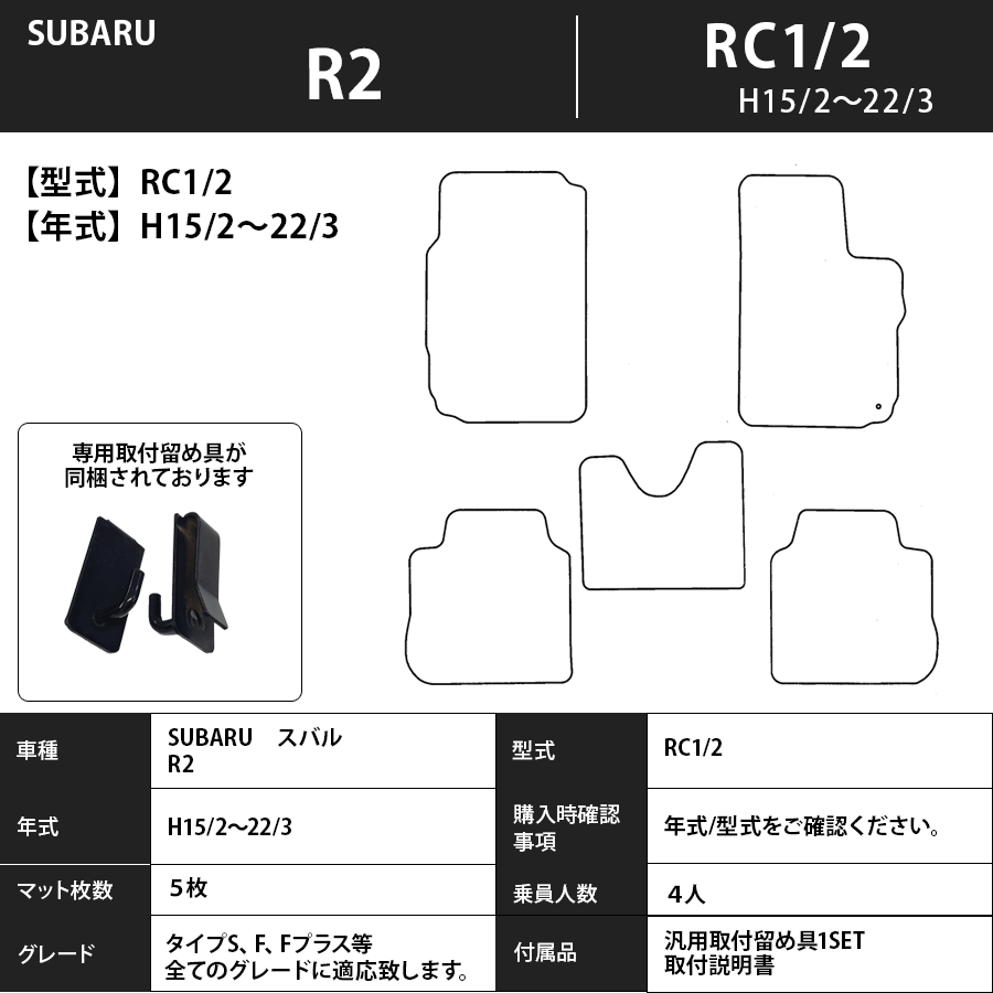 フロアマット スバル SUBARU R2 RC1/2 H15/12~H22/3 カーマット 抗菌 抗ウイルス 消臭 スタンダードタイプ