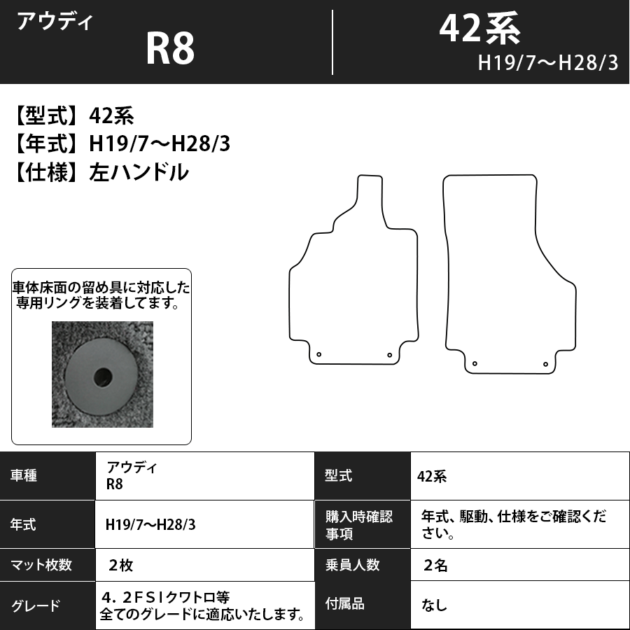 フロアマット アウディ R8 42系 H19/7~H28/3 カーマット 抗菌 抗ウイルス 消臭 プレミアムタイプ