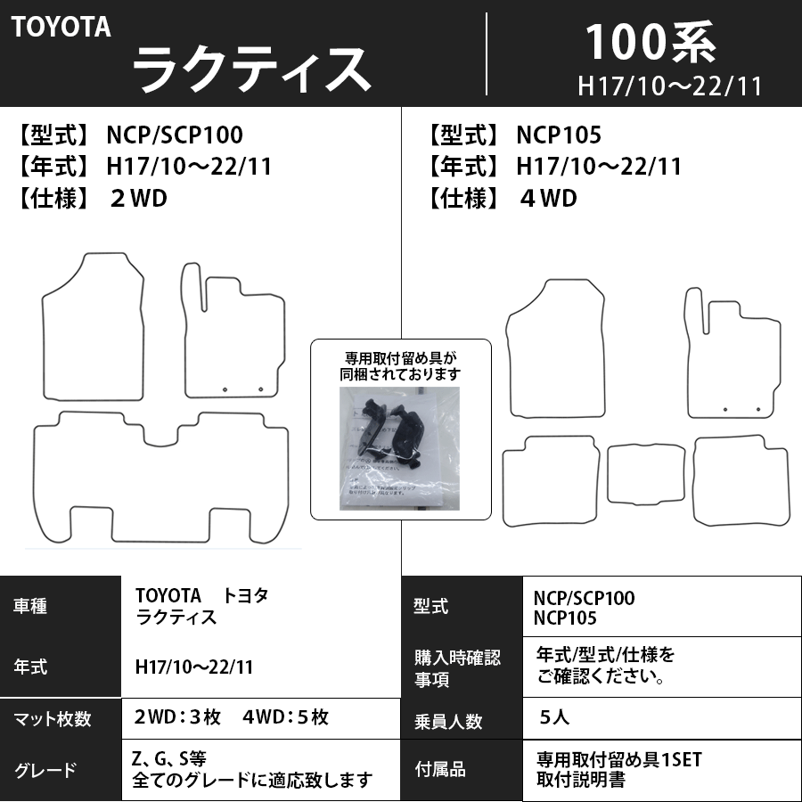 フロアマット　トヨタ　TOYOTA　ラクティス　RACTIS　100、120系　H17/10～H28/9　カーマット　抗菌　抗ウイルス　消臭　スタンダードタイプ