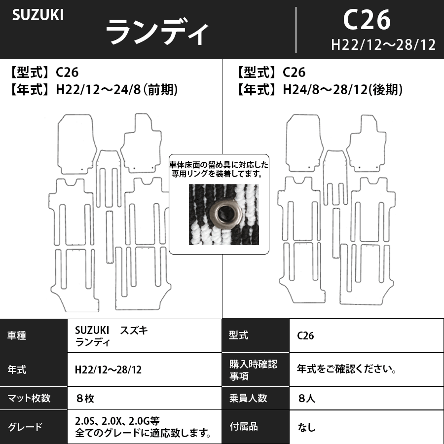 フロアマット　スズキ　SUZUKI　ランディ　C26　H22/12～H28/8　カーマット　抗菌　抗ウイルス　消臭　プレミアムタイプ