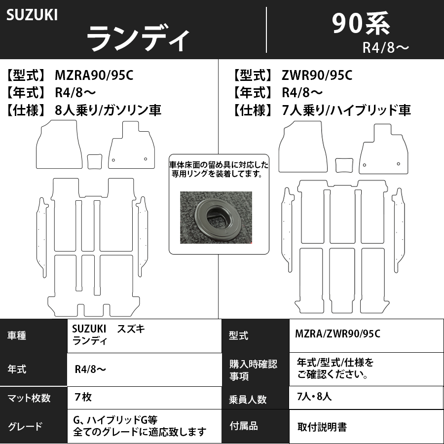 フロアマット　スズキ　SUZUKI　ランディ　90系　R4/8～　カーマット　抗菌　抗ウイルス　消臭　エコノミータイプ