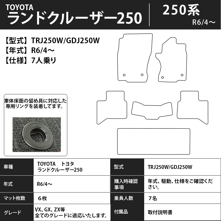 フロアマット トヨタ TOYOTA ランドクルーザー250 250系 R6/4~ 7人乗り カーマット 抗菌 抗ウイルス 消臭 エコノミータイプ