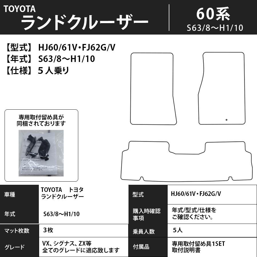 フロアマット トヨタ TOYOTA ランドクルーザー/ワゴン 60系 S63/8~H1/10 カーマット 抗菌 抗ウイルス 消臭 プレミアムタイプ