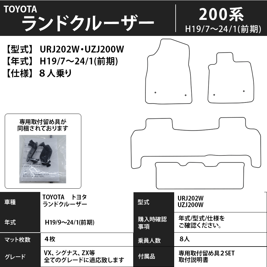 フロアマット トヨタ TOYOTA ランドクルーザー/ワゴン 200系 H19/9~H24/1 後期にも対応 カーマット 抗菌 抗ウイルス 消臭 エコノミータイプ